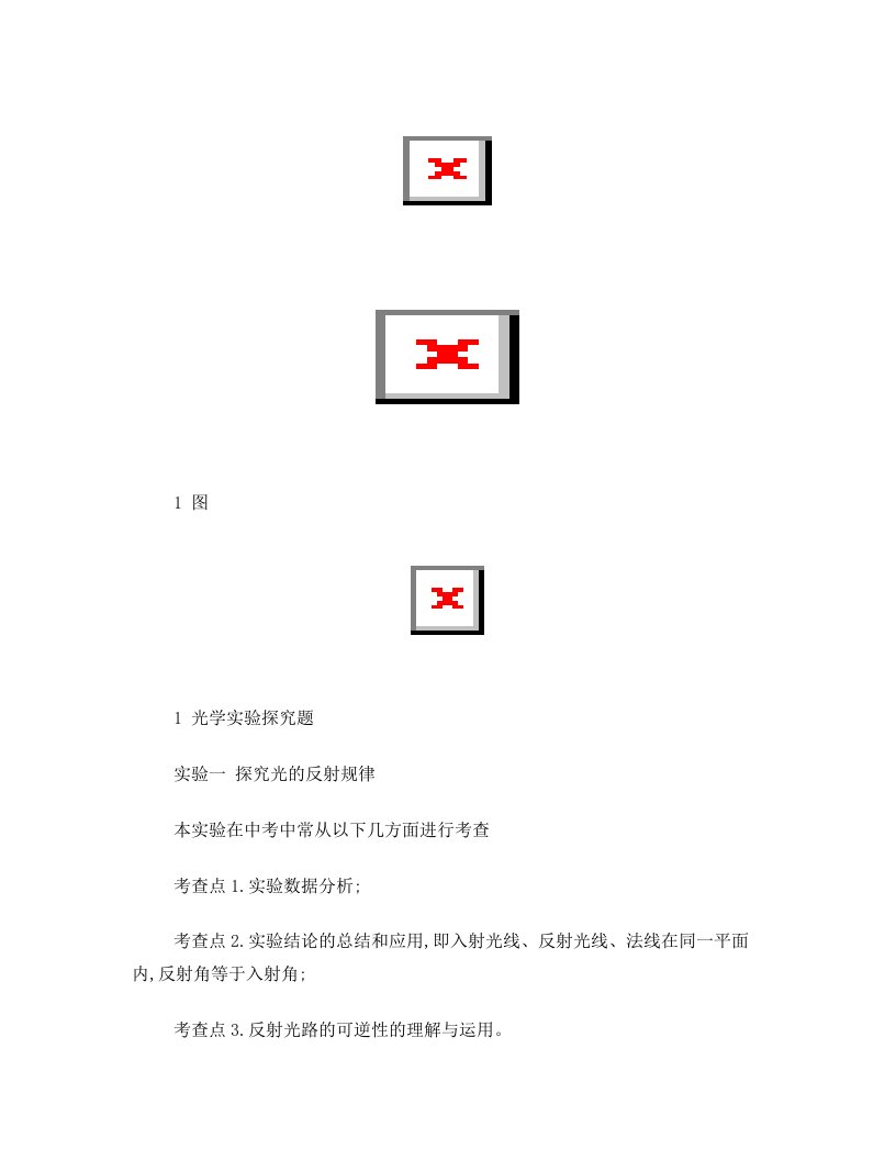 初中物理光学实验(学生版)