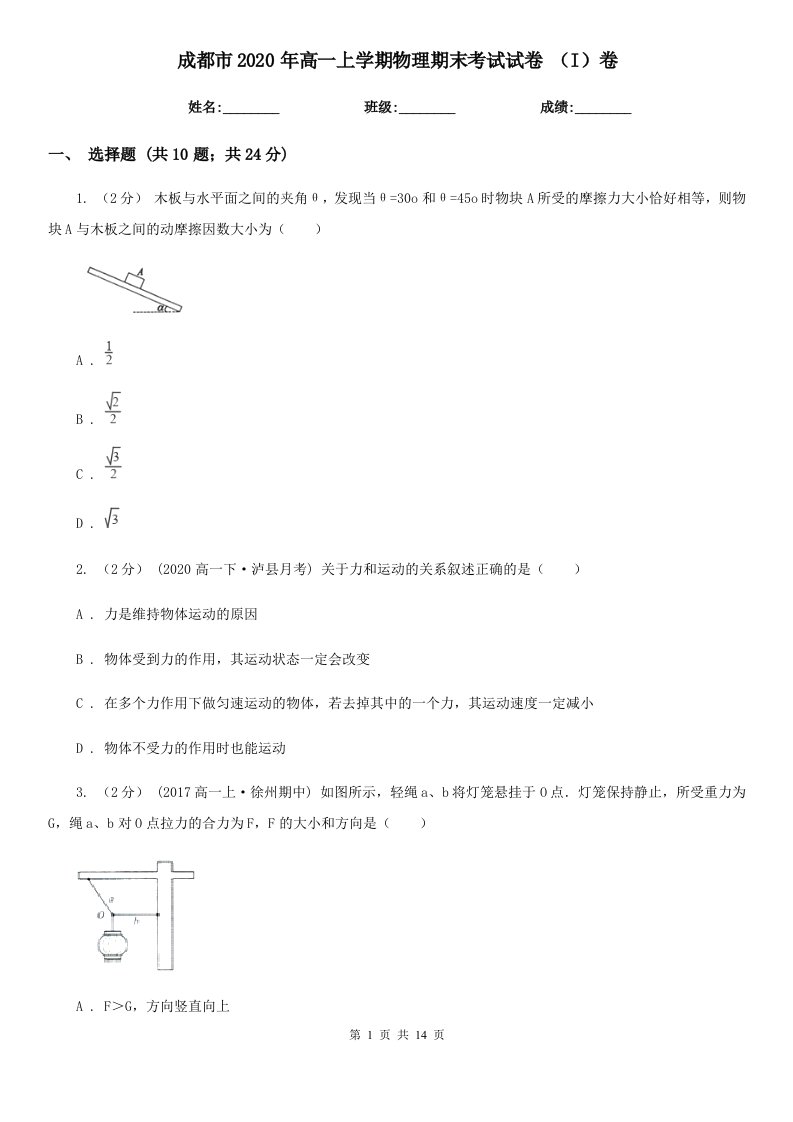 成都市2020年高一上学期物理期末考试试卷