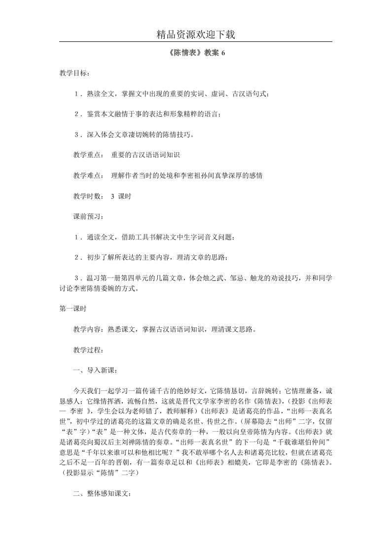 陈情表教案6