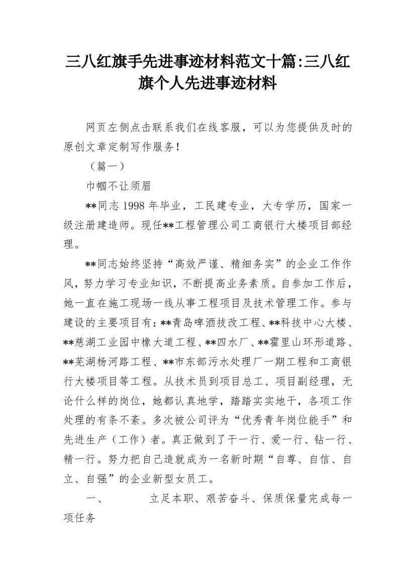 三八红旗手先进事迹材料范文十篇-三八红旗个人先进事迹材料