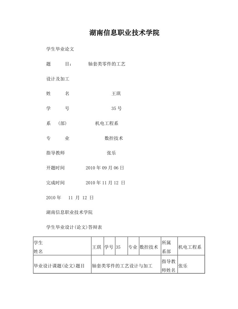 毕业设计轴套零件的工艺分析和加工