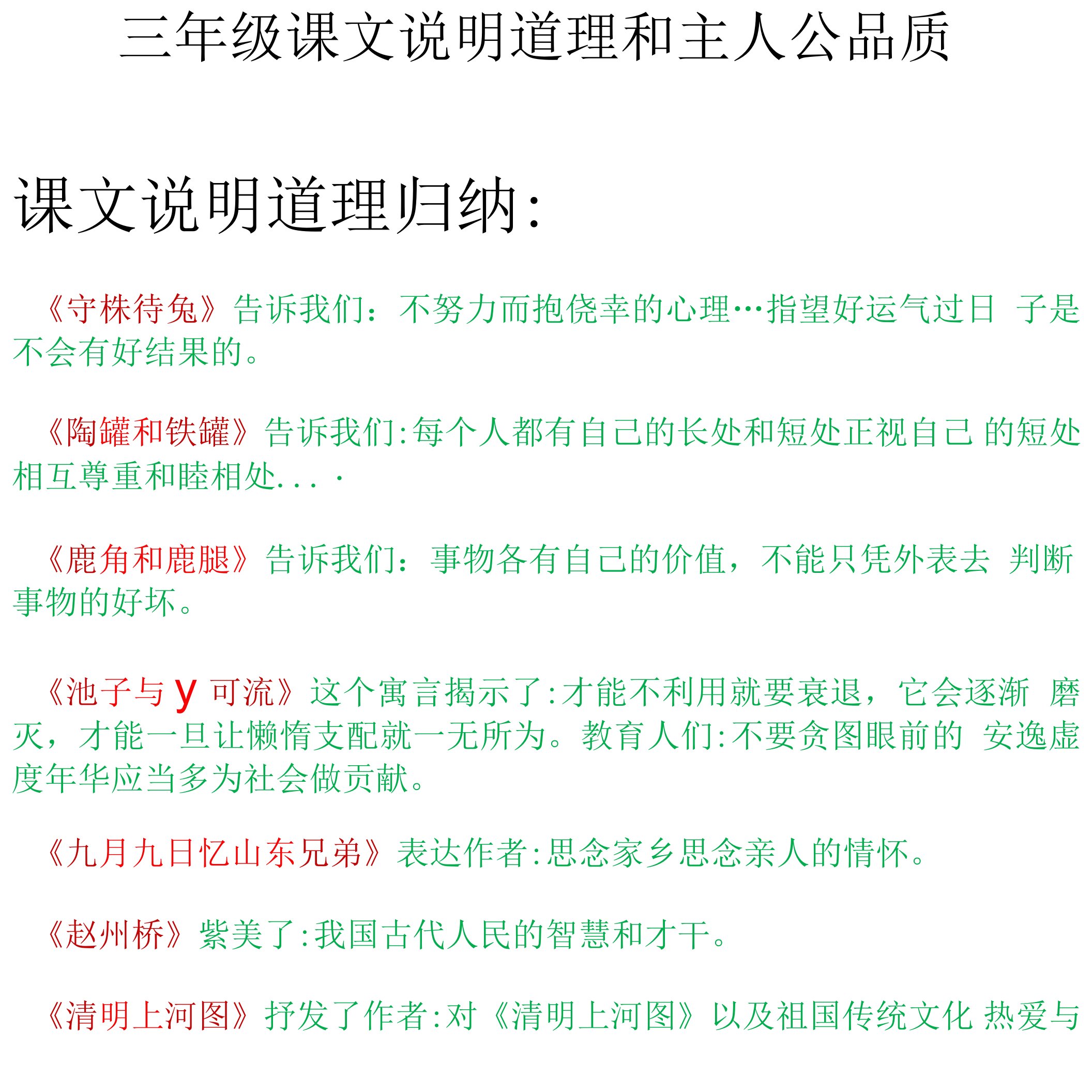 三年级课文说明道理和主人公品质例题