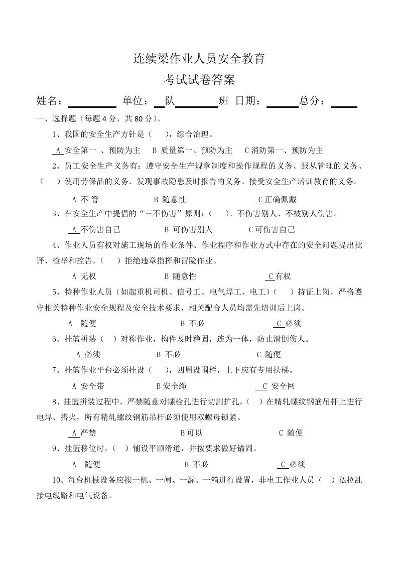 连续梁挂篮施工试题答案