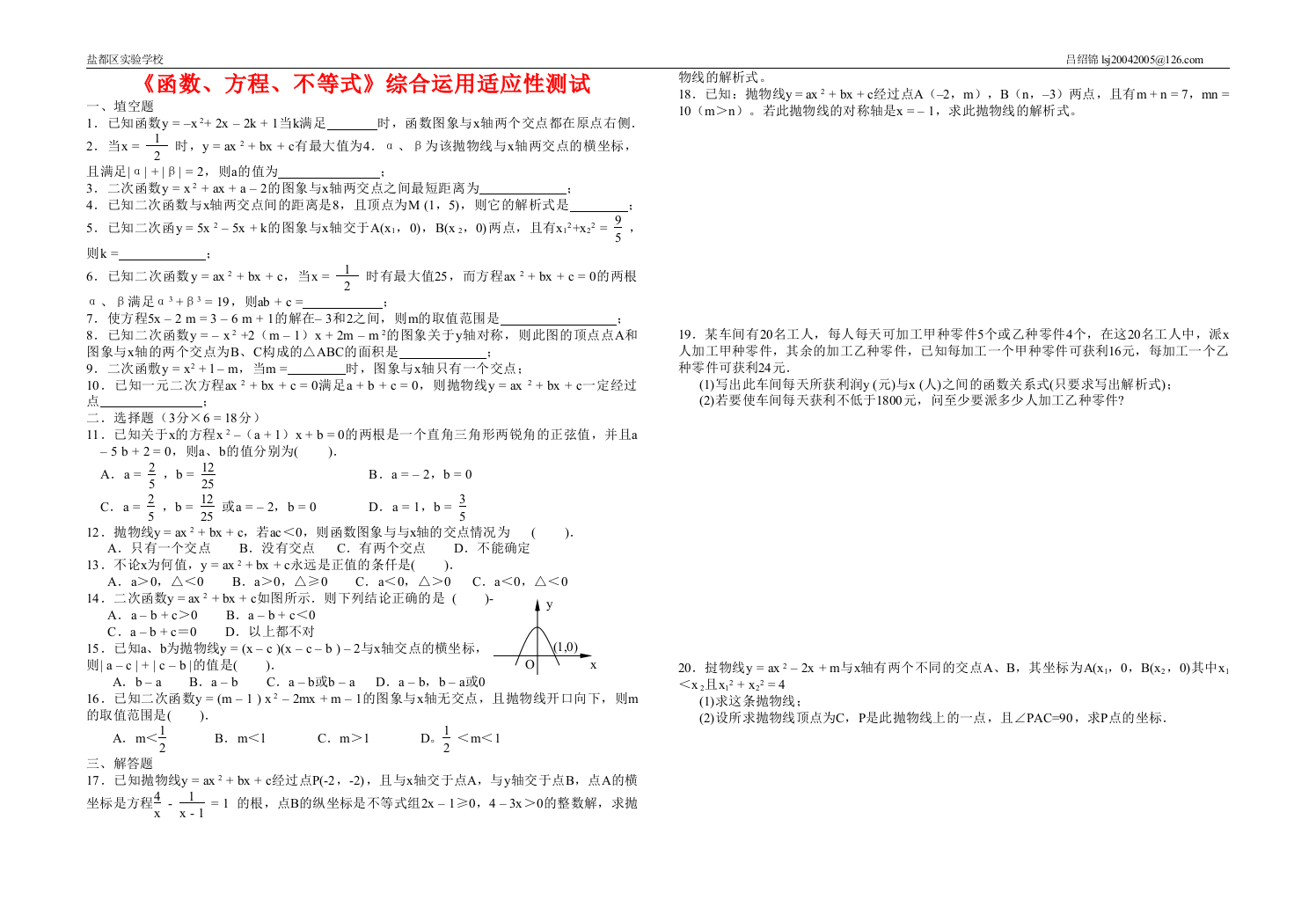 【小学中学教育精选】《函数、方程、不等式》综合运用适应性测试苏教版