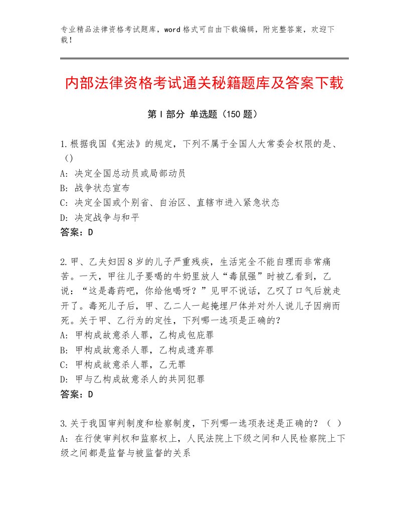 优选法律资格考试题库附参考答案（满分必刷）