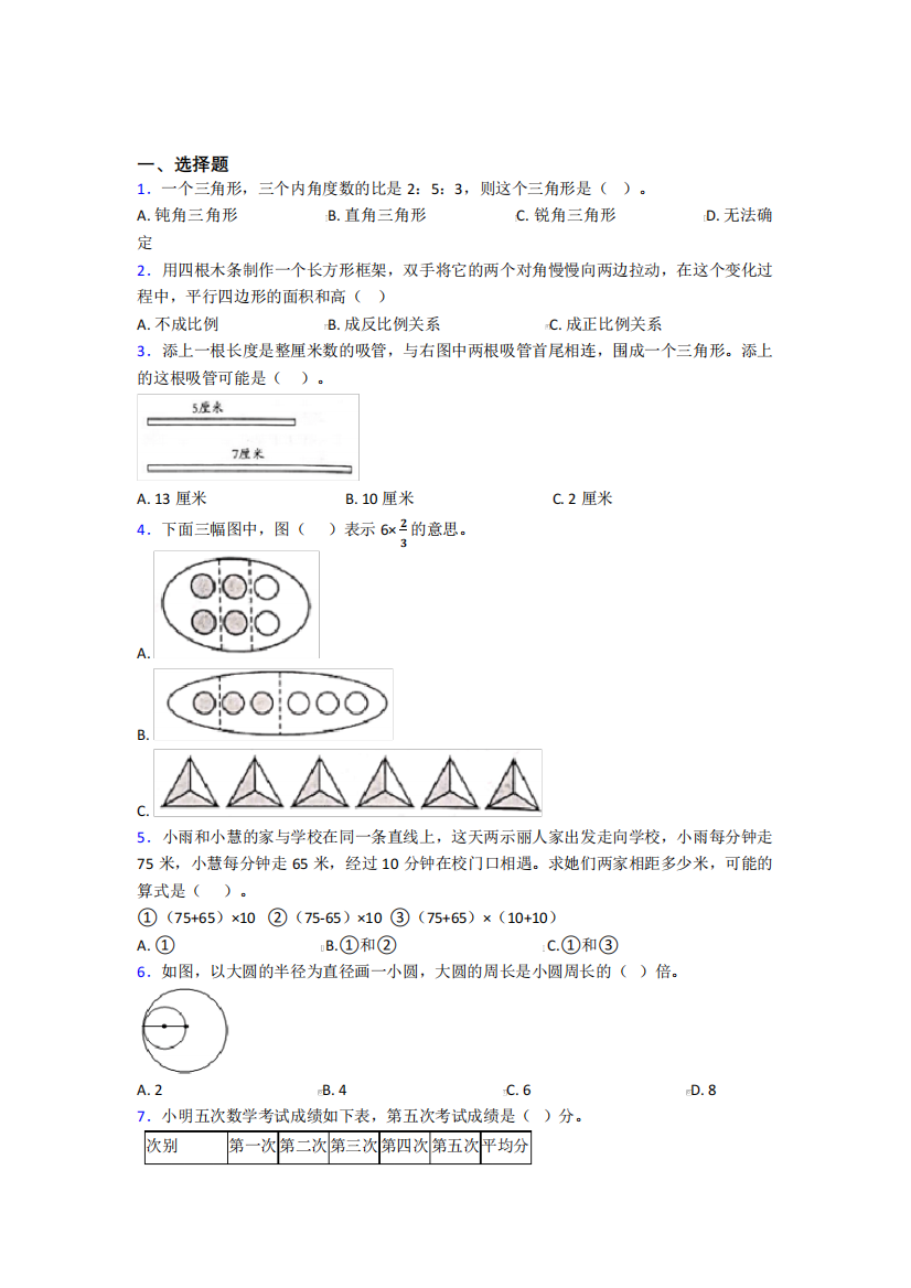 【精选试卷】广州执信中学小升初数学单选题专项练习测试(含答案解析精品