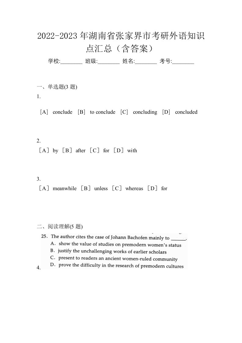 2022-2023年湖南省张家界市考研外语知识点汇总含答案