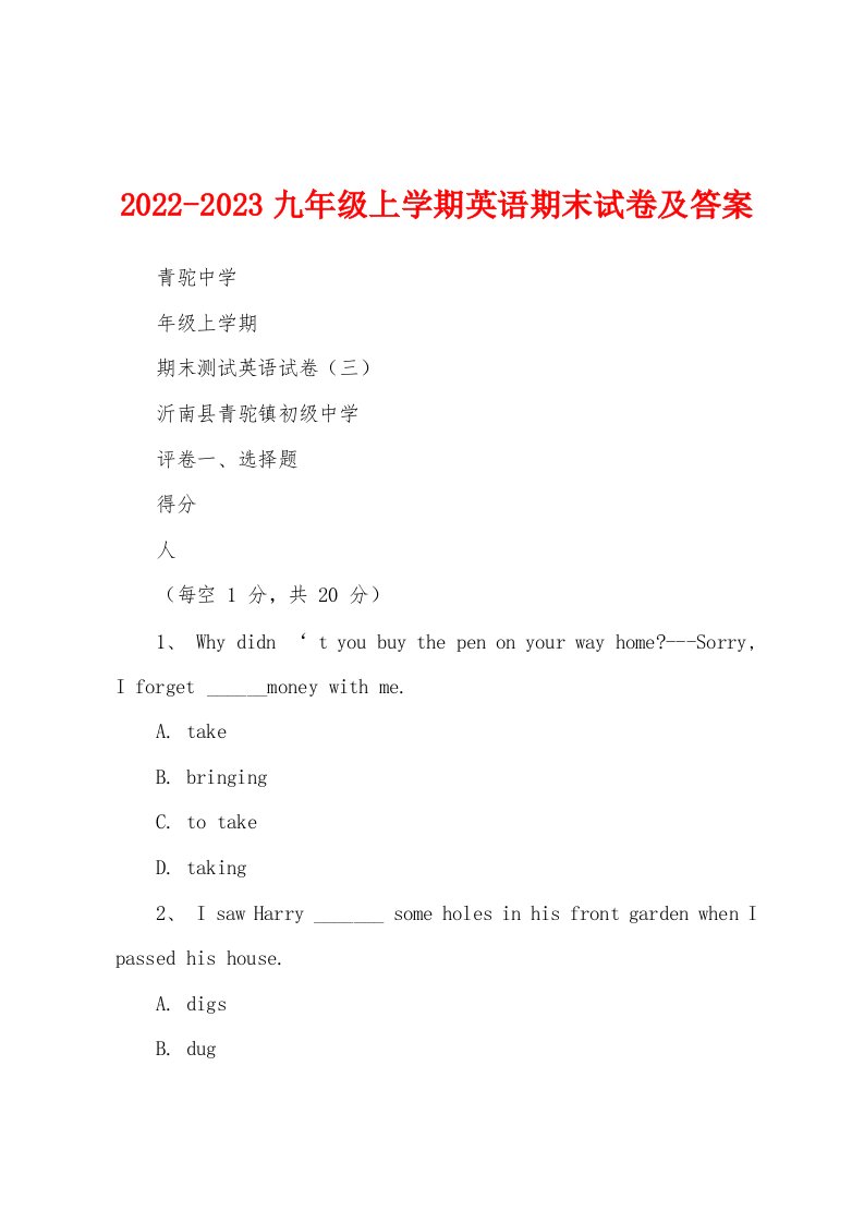 2022-2023九年级上学期英语期末试卷及答案