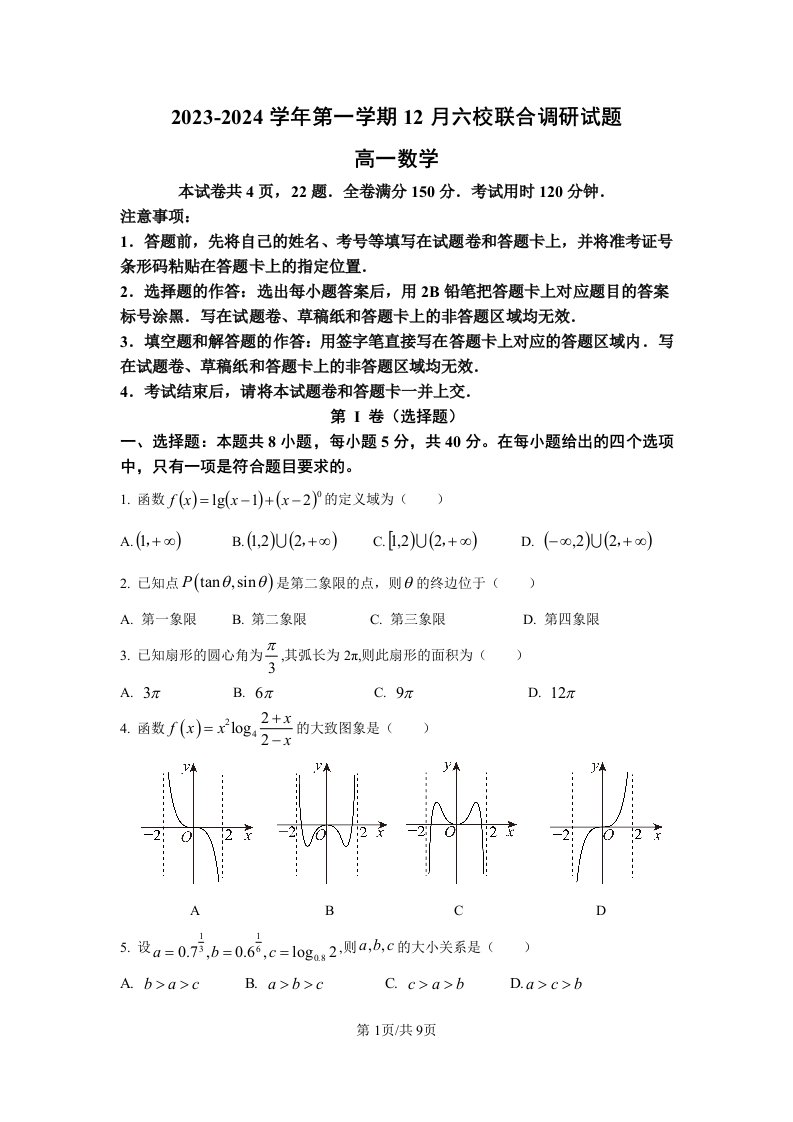 2023-2024学年第一学期12月六校联合调研试题