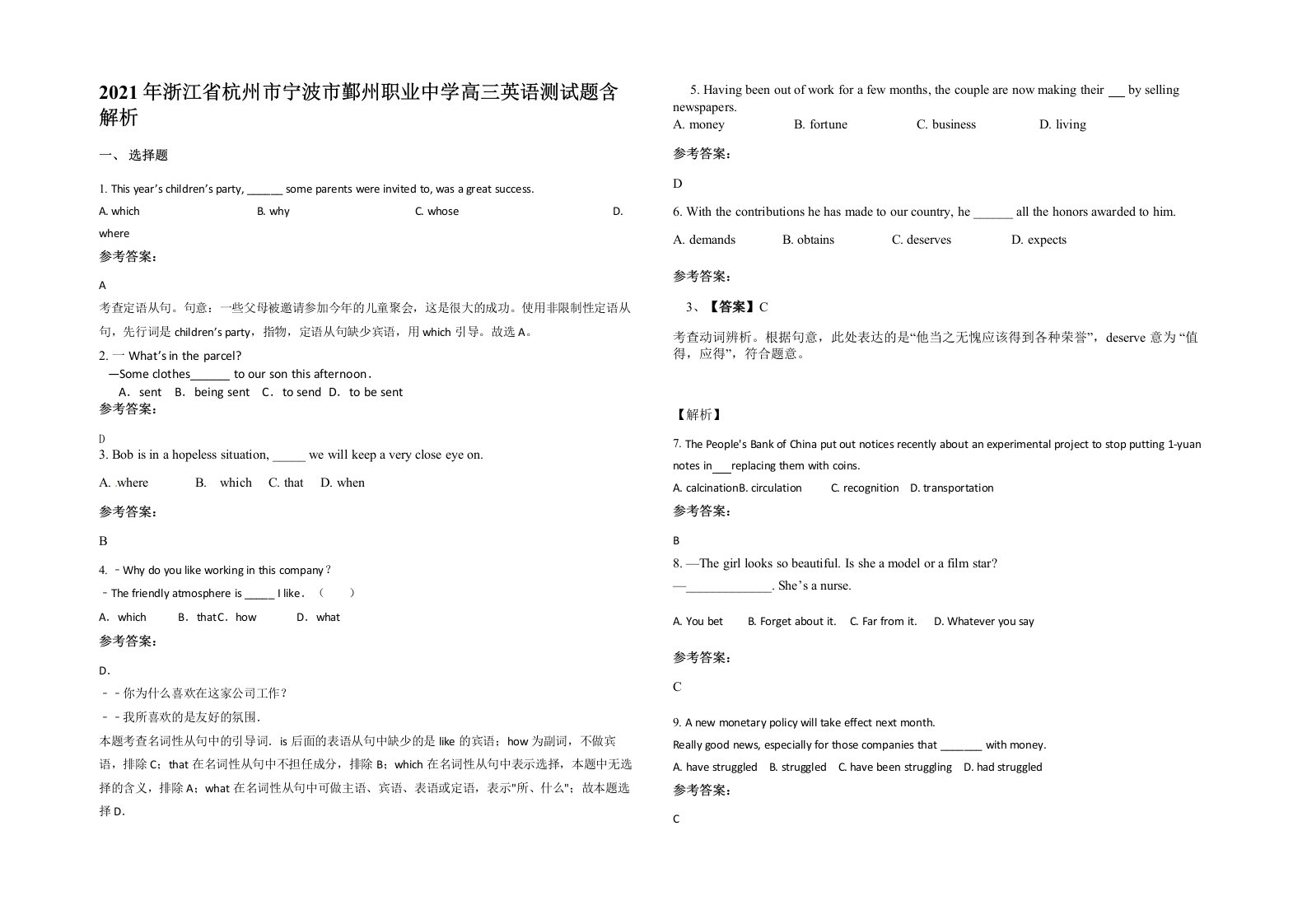 2021年浙江省杭州市宁波市鄞州职业中学高三英语测试题含解析