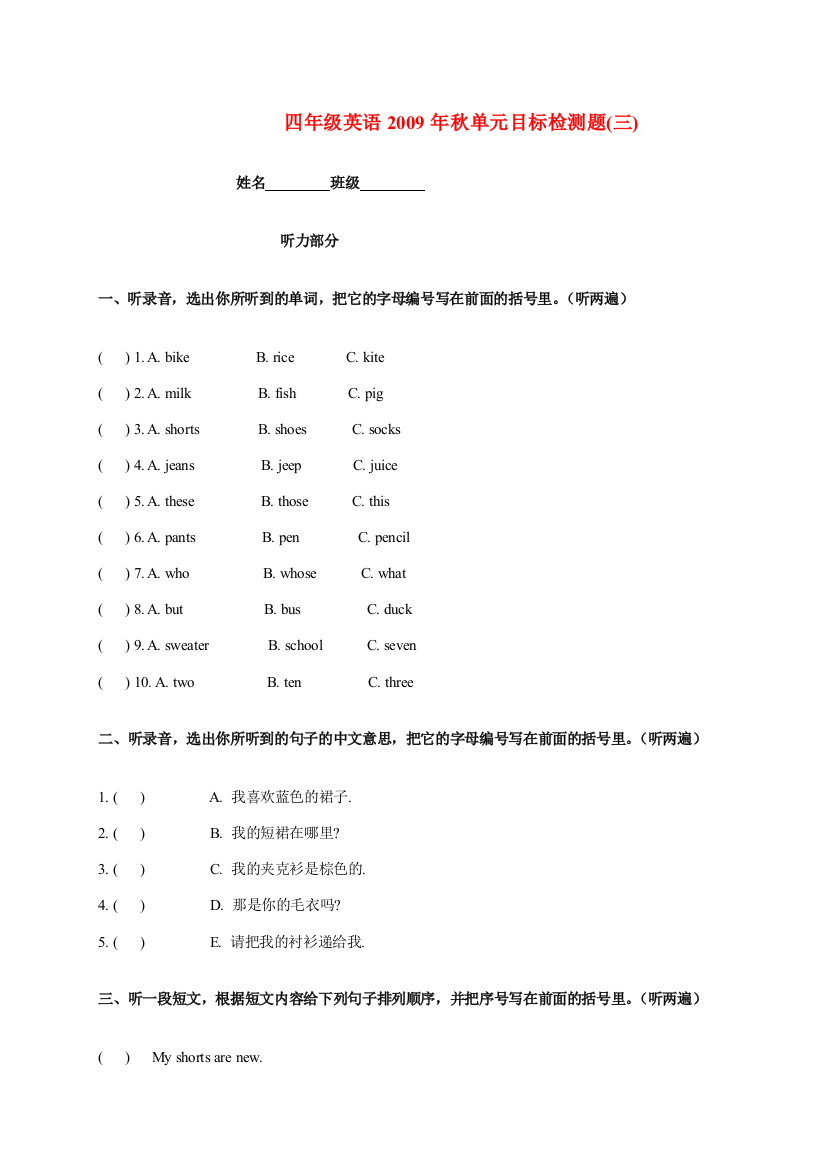 四年级英语2009年秋单元目标检测题(三)