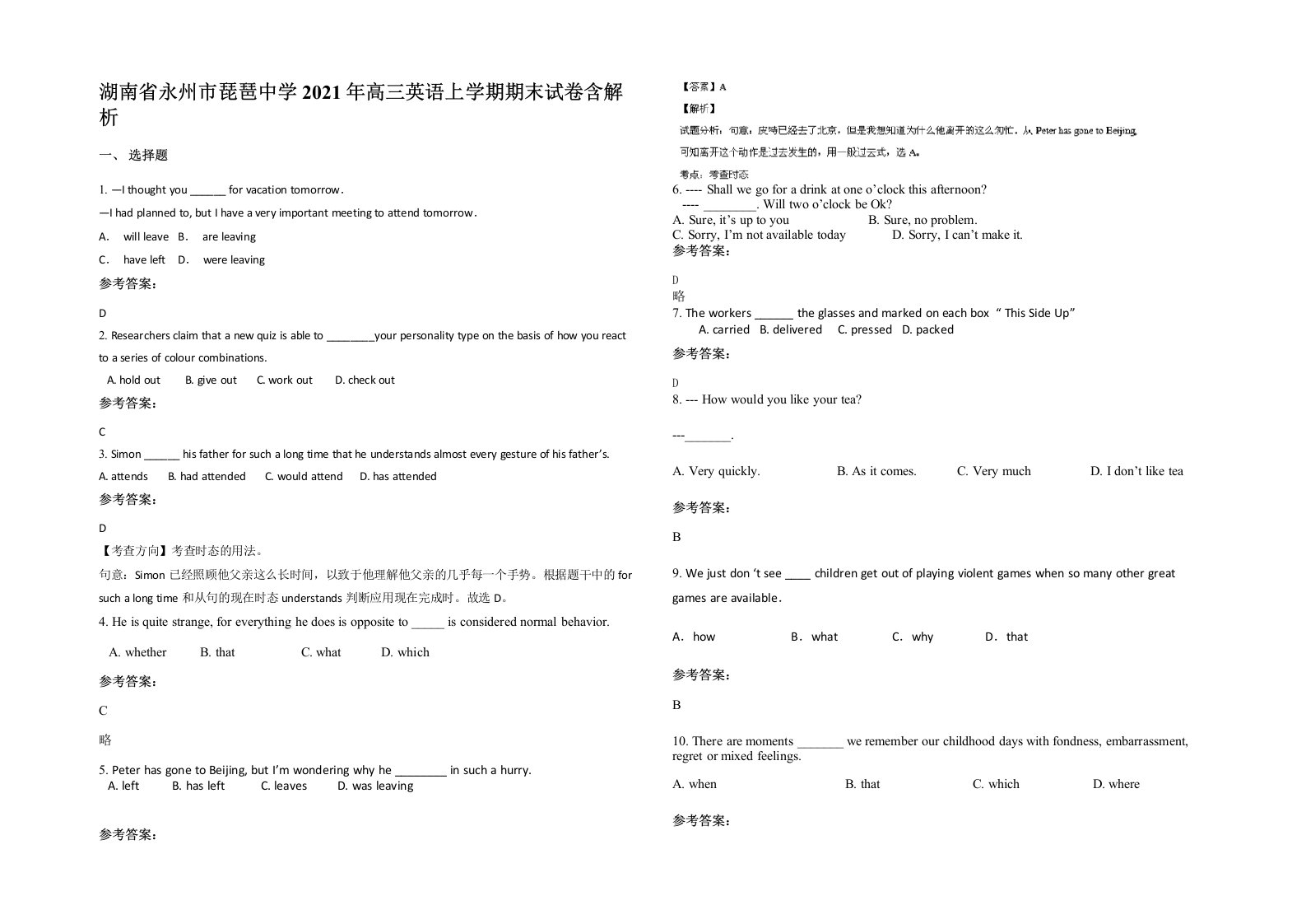 湖南省永州市琵琶中学2021年高三英语上学期期末试卷含解析