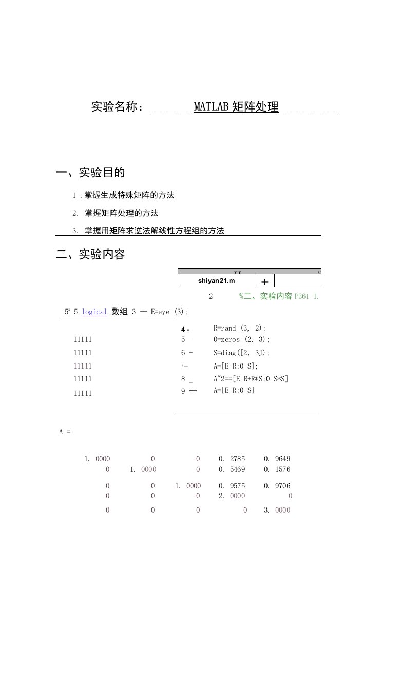 MATLAB矩阵处理