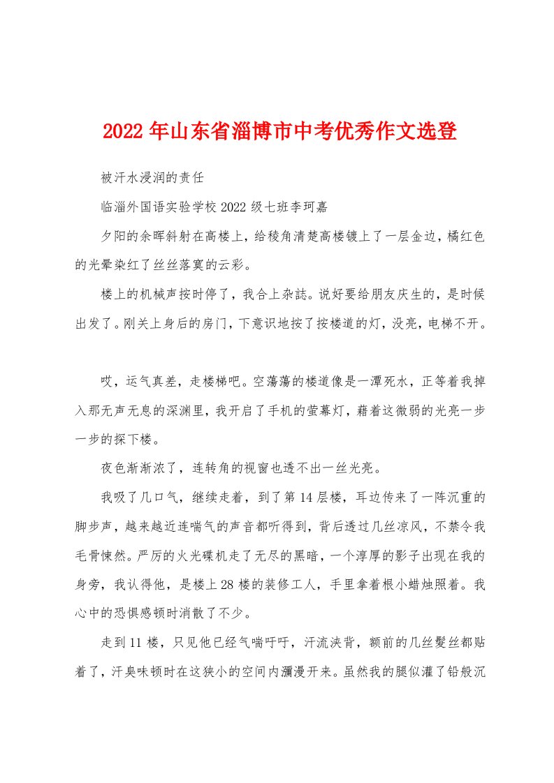 2022年山东省淄博市中考优秀作文选登