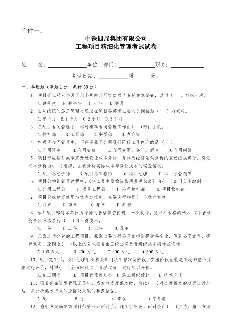 中铁四局集团工程项目精细化管理考试试卷