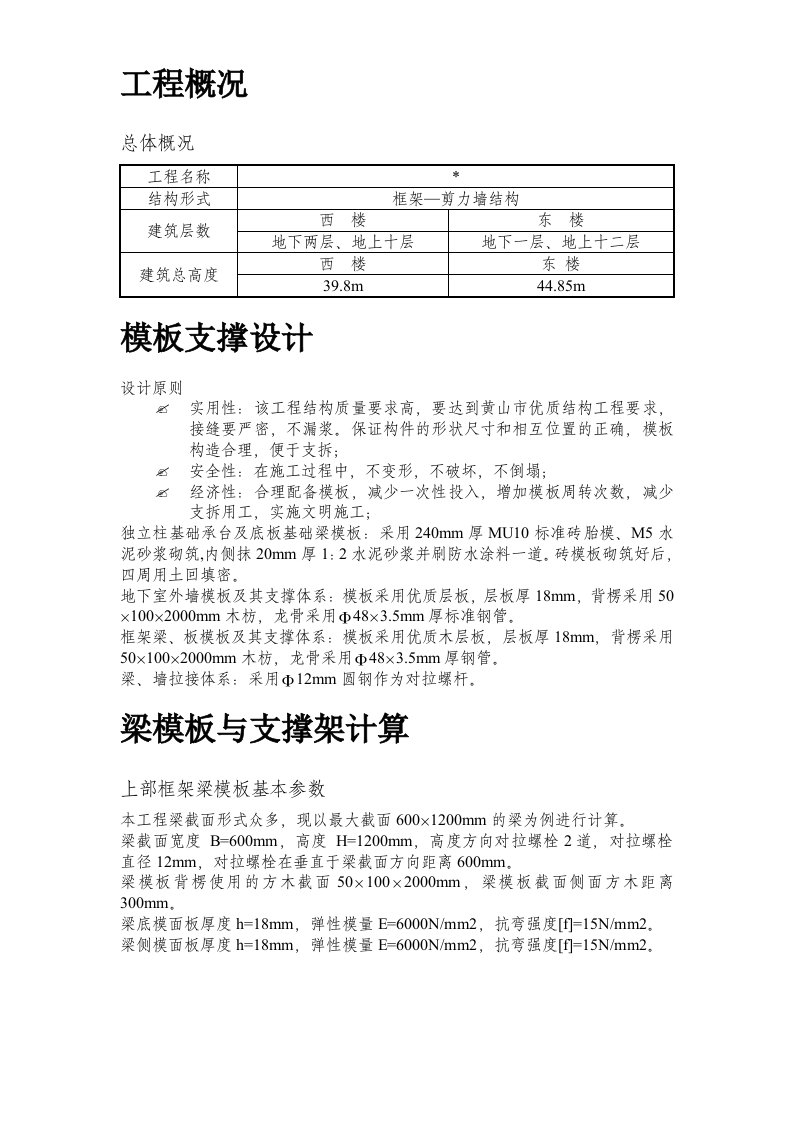 精品文档-综合模板工程施工方案