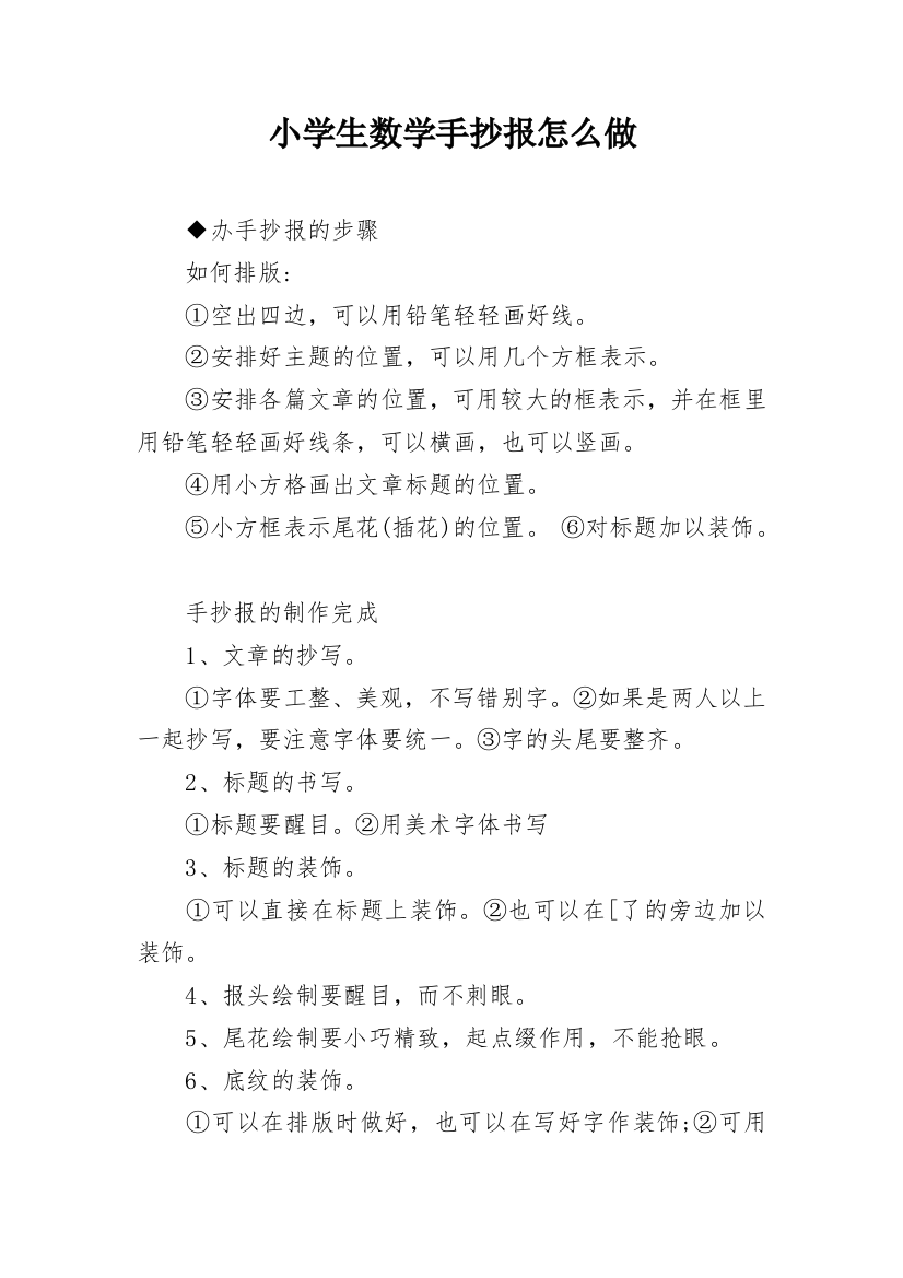 小学生数学手抄报怎么做