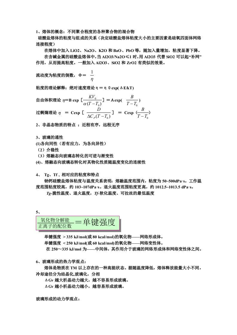 无机材料科学基础答案