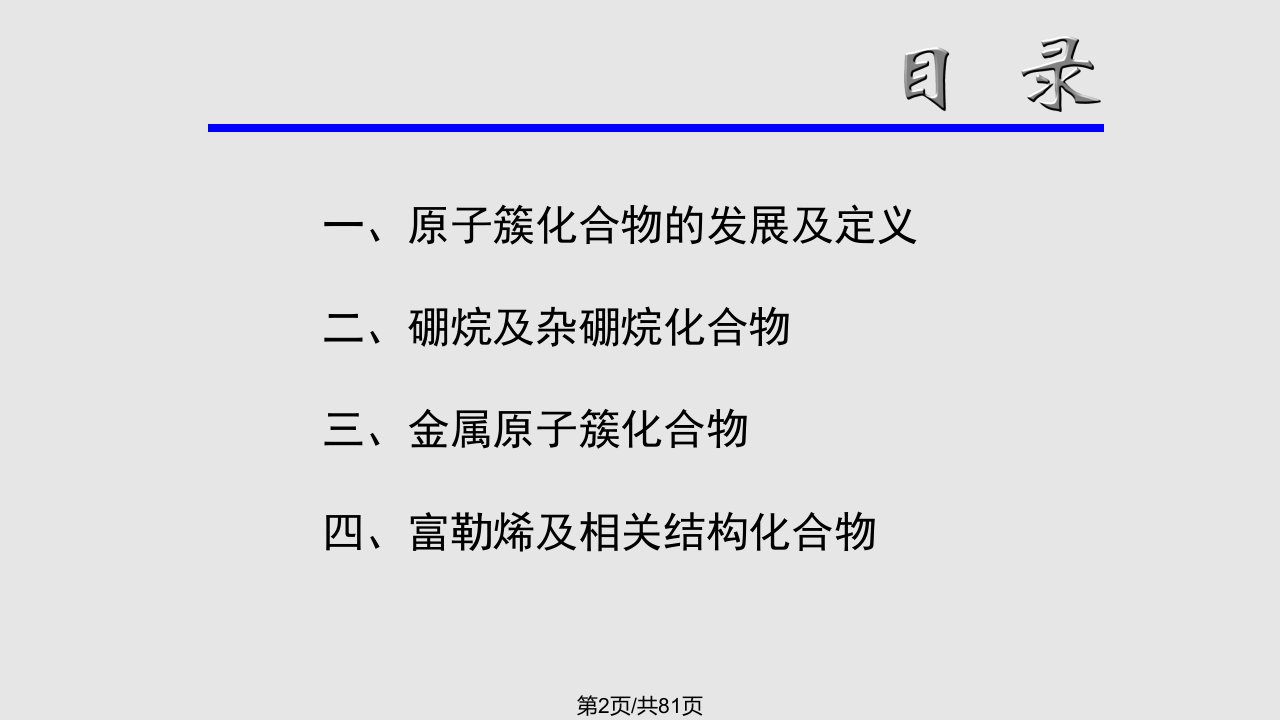 第五章高等无机化学课件