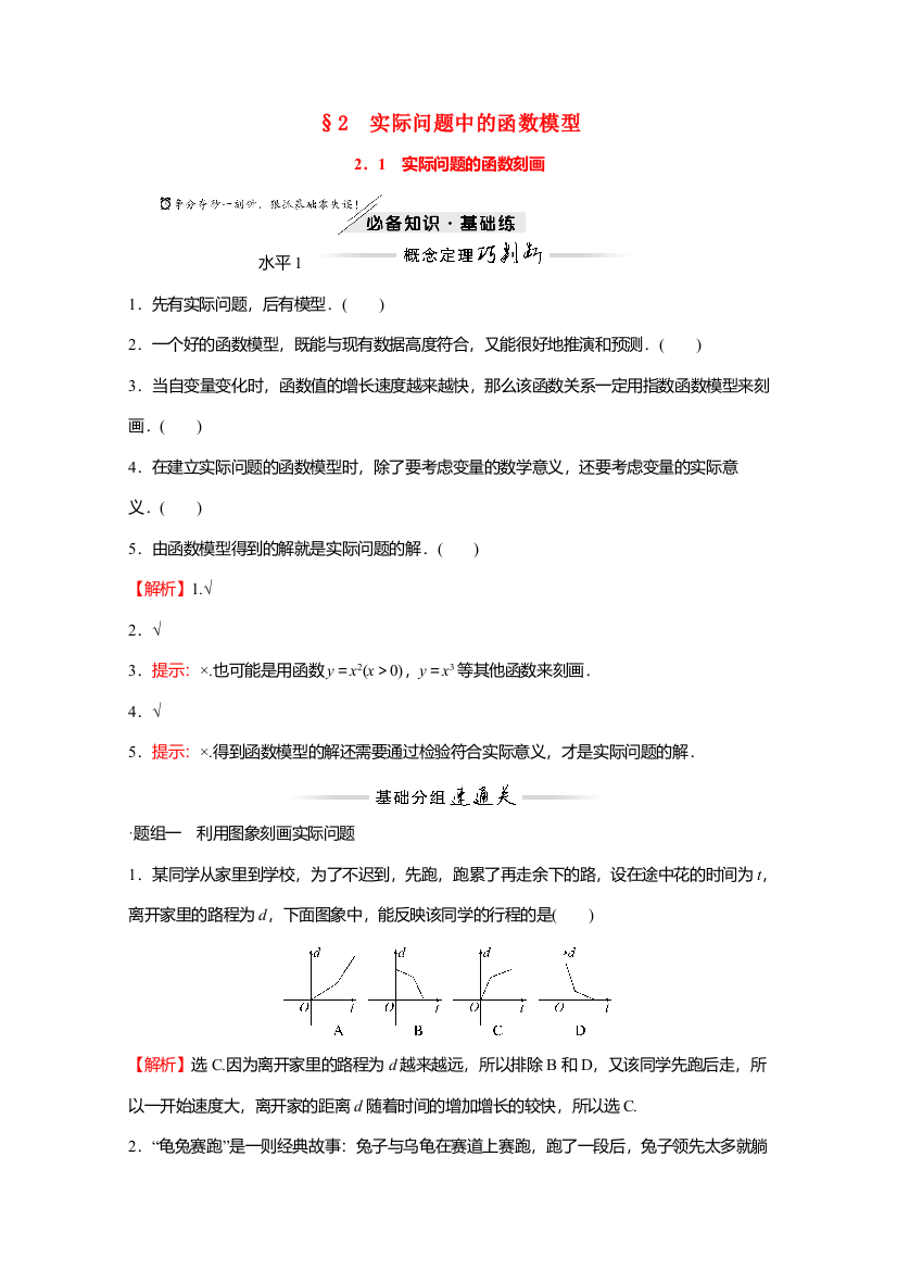 2021-2022学年新教材高中数学