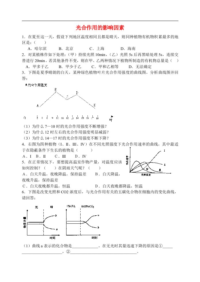 高中生物