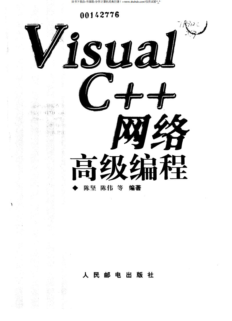 [Visual.C.网络高级编程].(.陈坚&amp;陈伟)