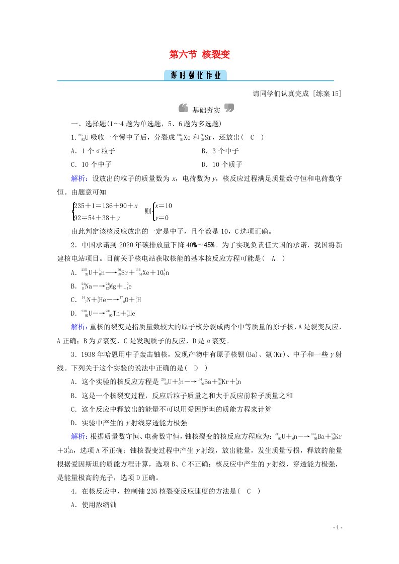 2020_2021学年高中物理第十九章原子核第六节核裂变课时作业含解析新人教版选修3_5