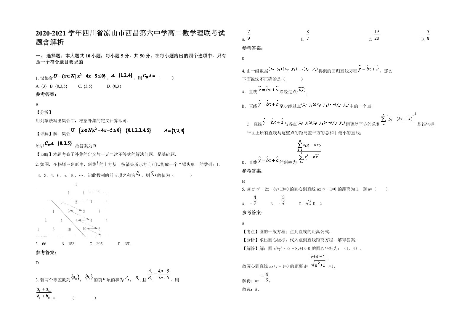 2020-2021学年四川省凉山市西昌第六中学高二数学理联考试题含解析