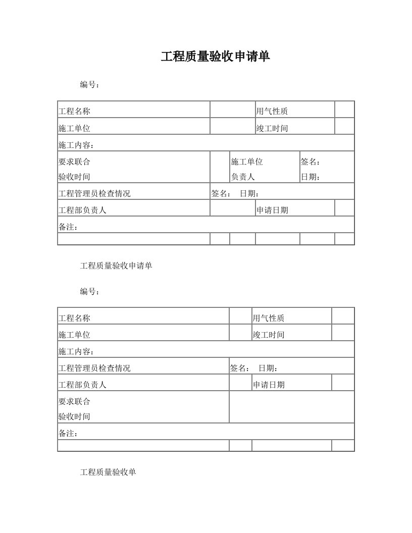 燃气工程验收通气移交表