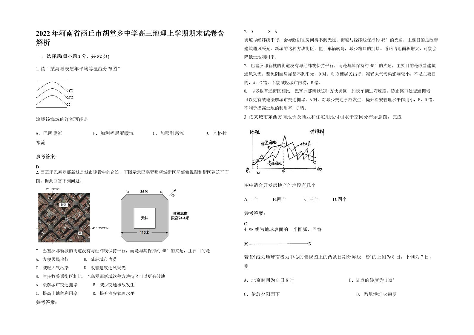 2022年河南省商丘市胡堂乡中学高三地理上学期期末试卷含解析