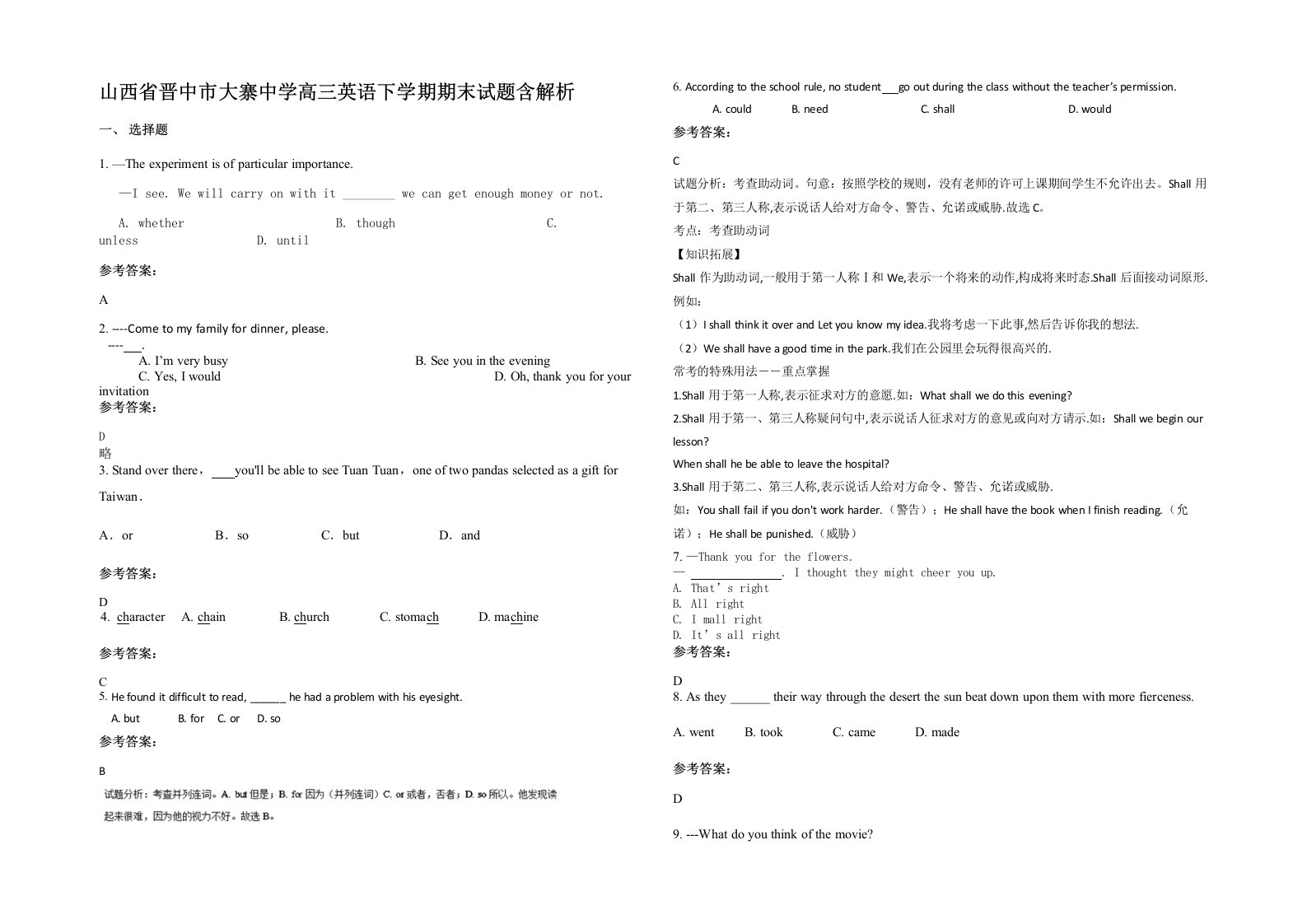 山西省晋中市大寨中学高三英语下学期期末试题含解析