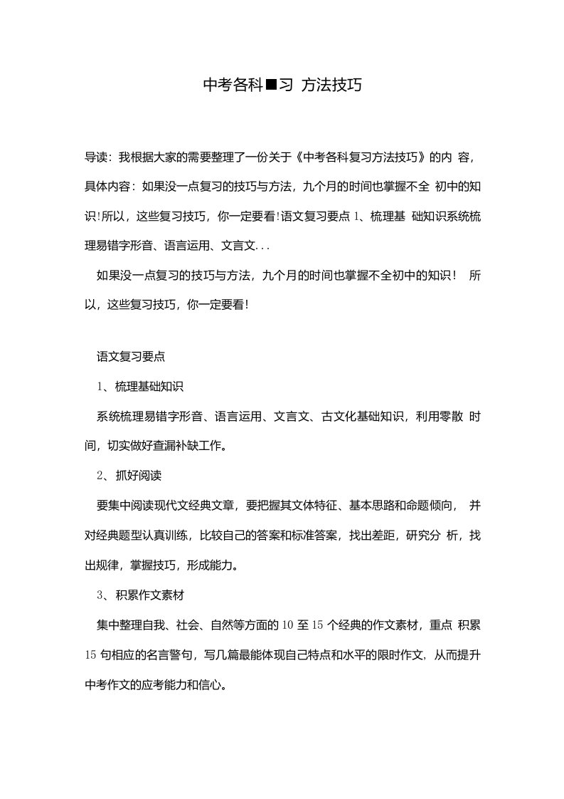 中考各科复习方法技巧