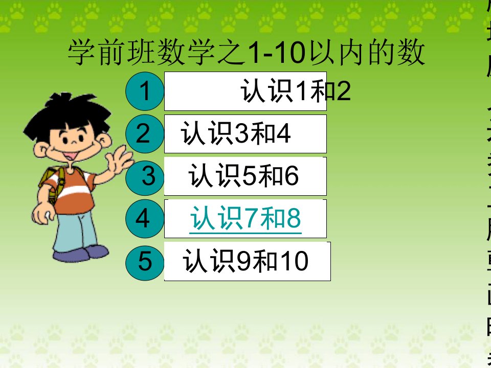 学前班数学之1-10以内的认识