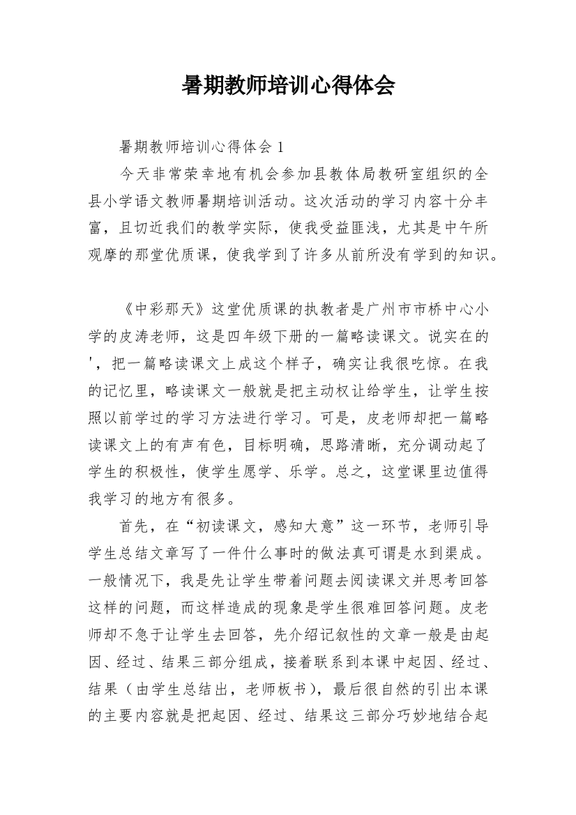 暑期教师培训心得体会_36