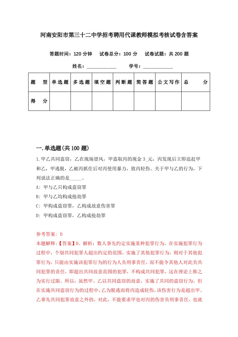 河南安阳市第三十二中学招考聘用代课教师模拟考核试卷含答案7