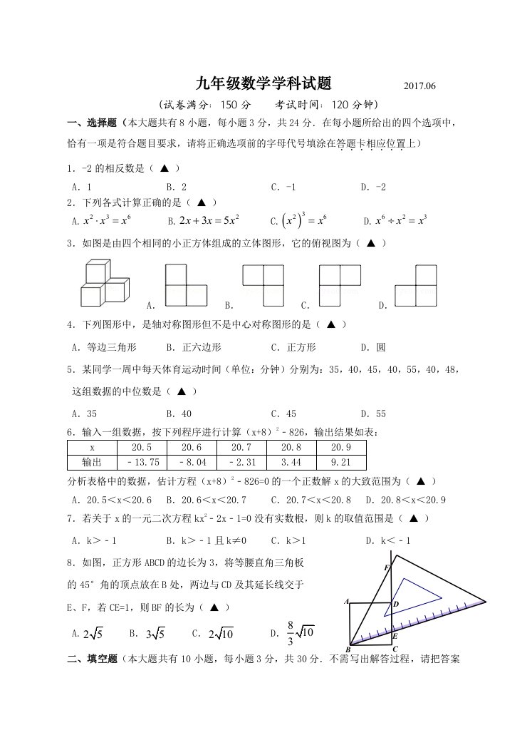 江苏省扬州市届中考第三次模拟联考数学试题含答案