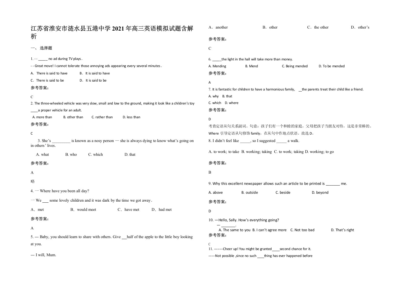 江苏省淮安市涟水县五港中学2021年高三英语模拟试题含解析