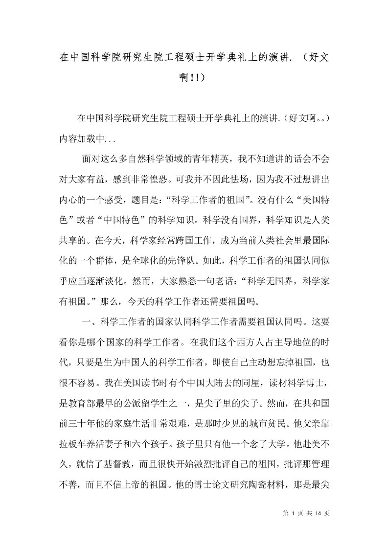 在中国科学院研究生院工程硕士开学典礼上的演讲.