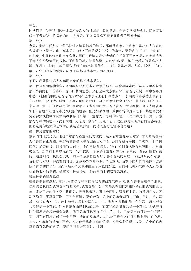 关于古诗中意象的课件word演讲稿