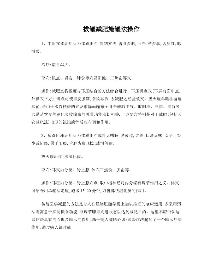 拔罐减肥施罐法操作