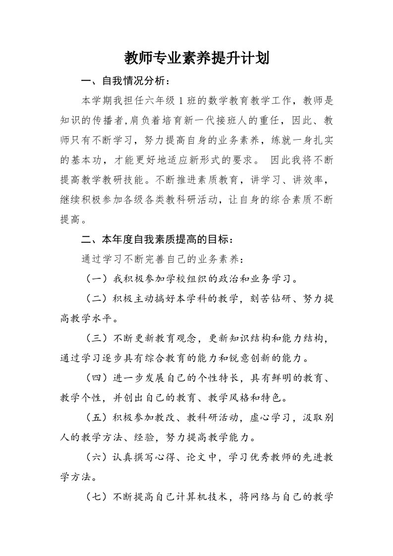 教师素质提升计划