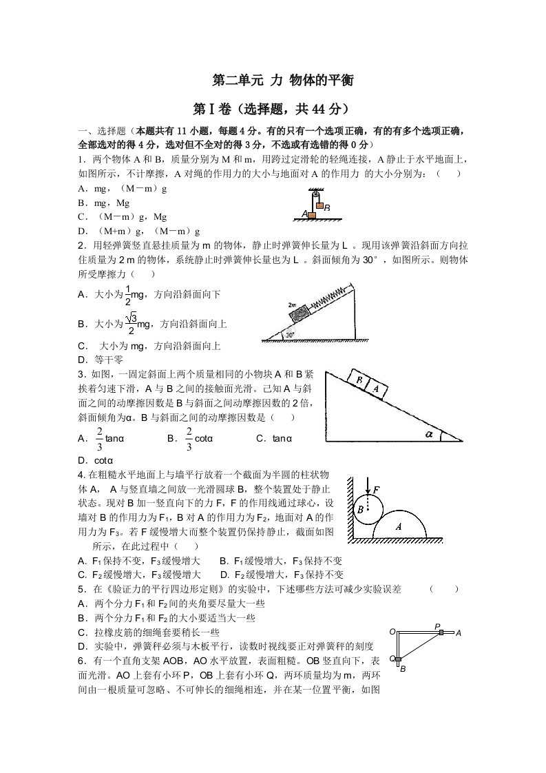 第二单元力物体的平衡