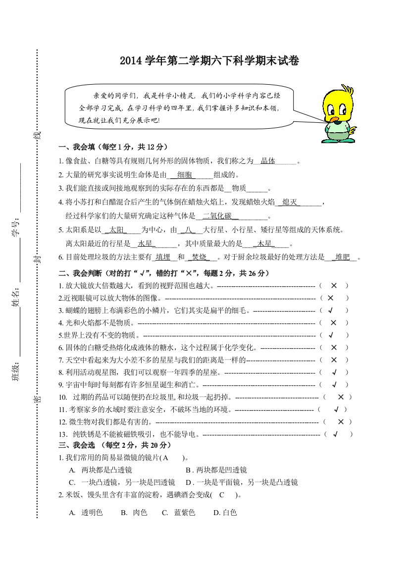 六下科学期末试卷最终修订版答案