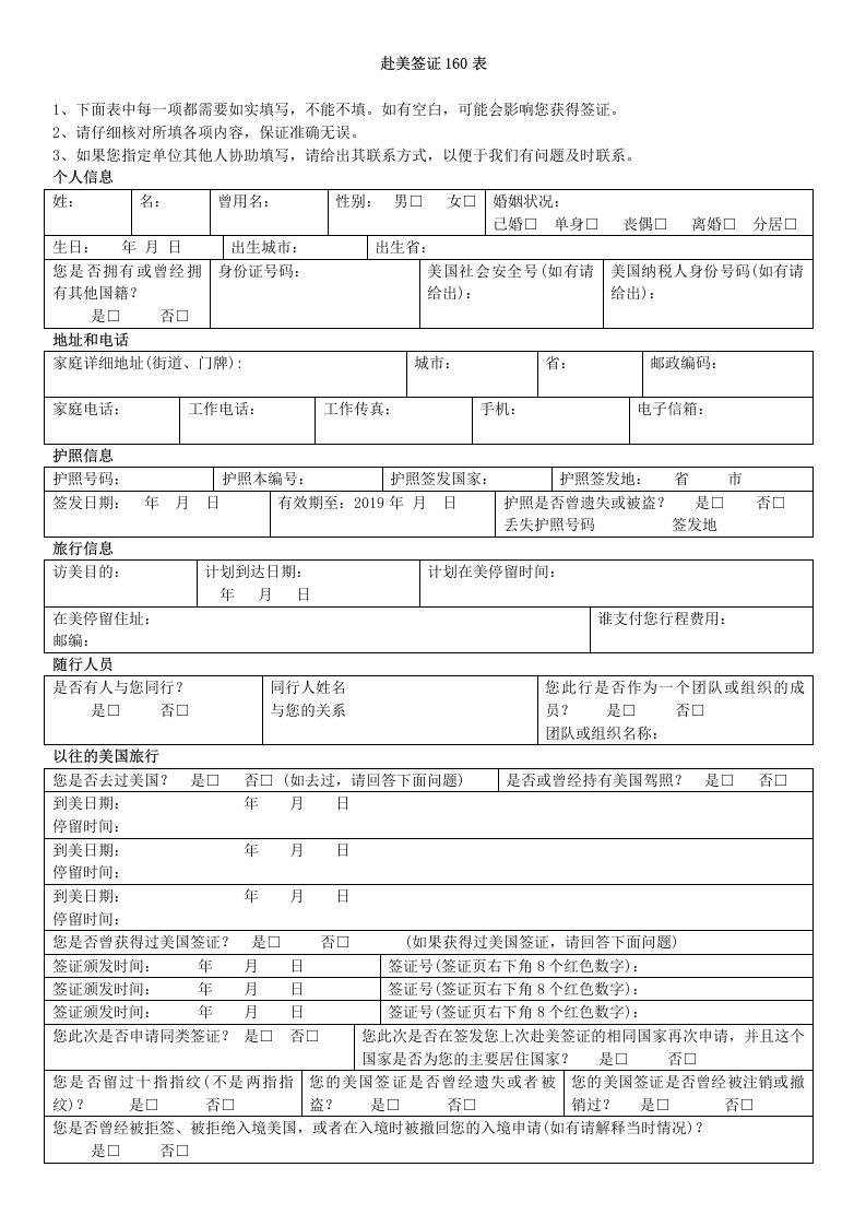 2014美国签证DS160表格内容中文