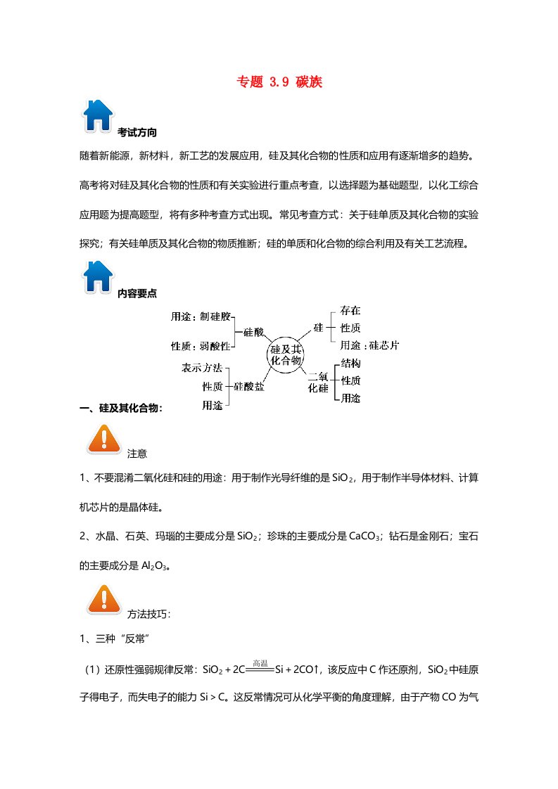 高考化学