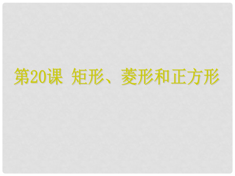 浙江省中考数学考点复习