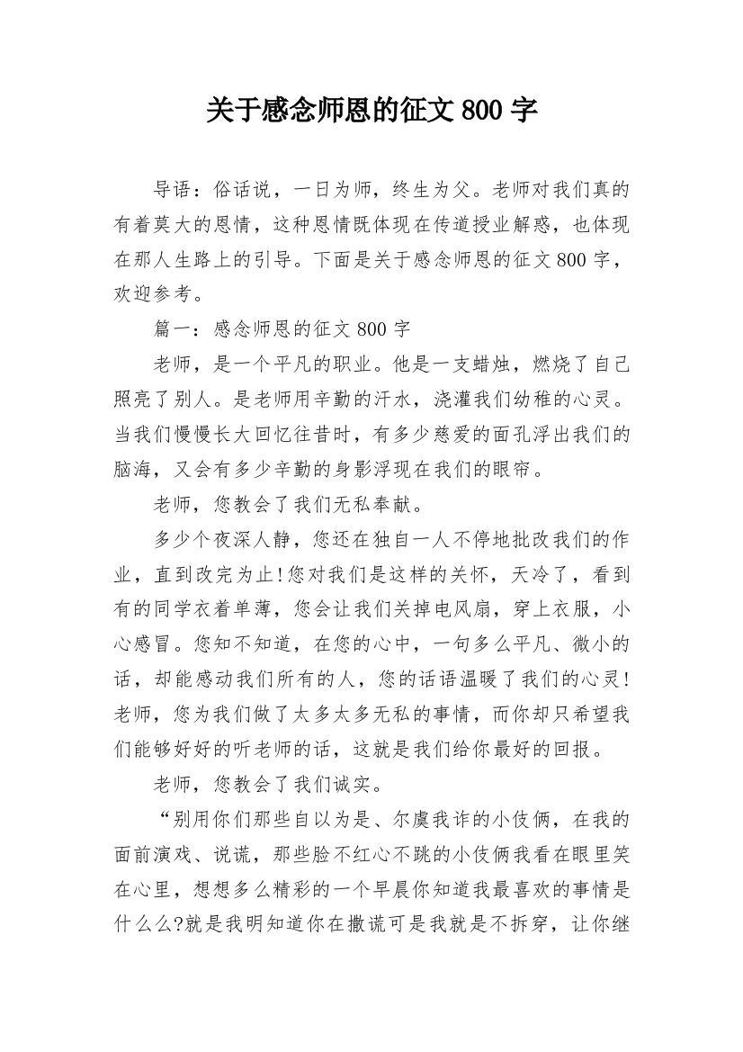 关于感念师恩的征文800字