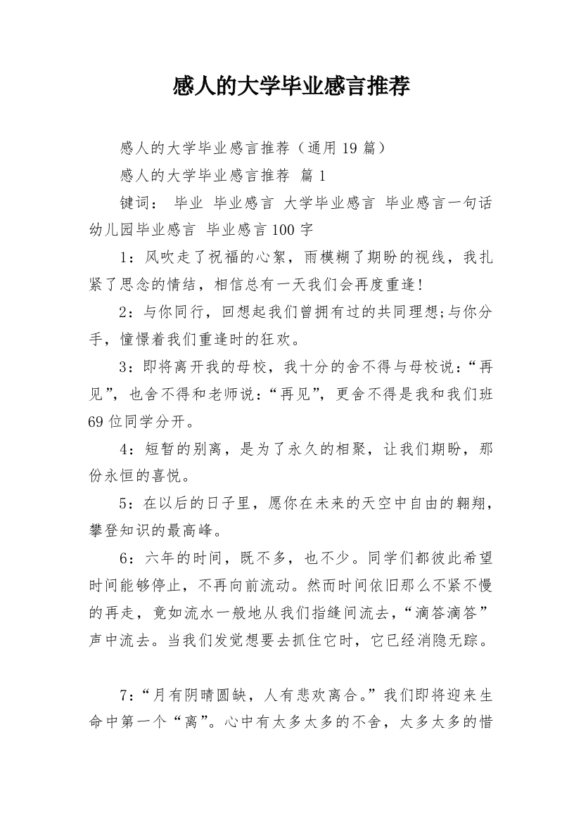 感人的大学毕业感言推荐_3