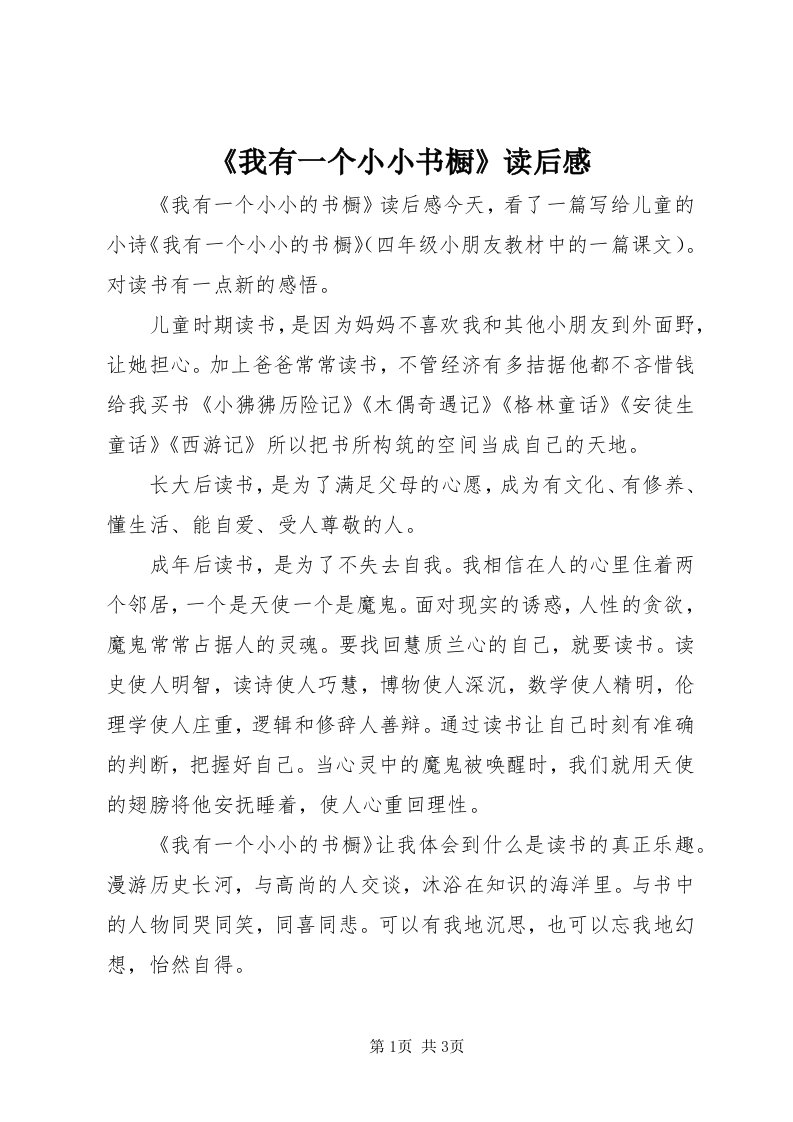 《我有一个小小书橱》读后感