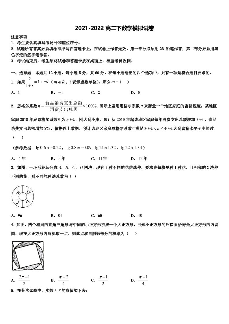 四川省成都市青羊区石室中学2022年数学高二第二学期期末综合测试模拟试题含解析